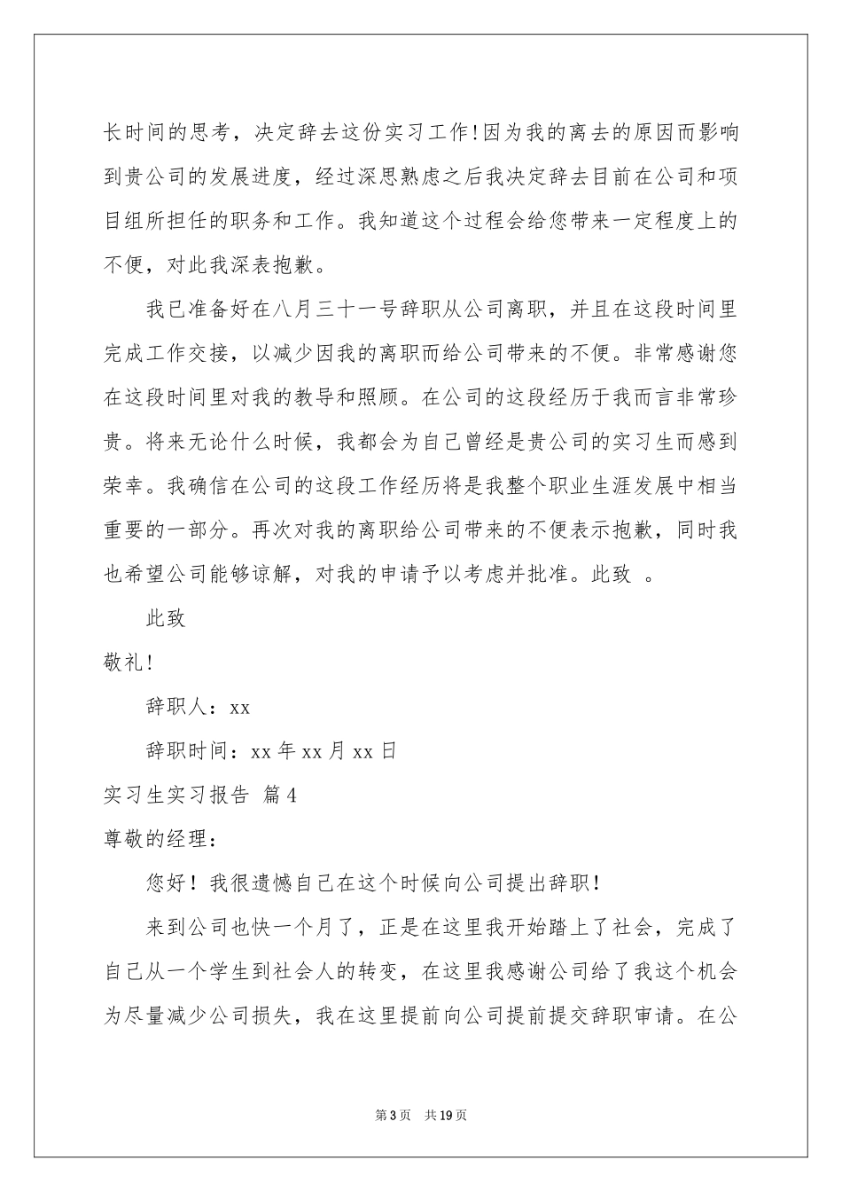 实习生实习报告合集九篇_第3页