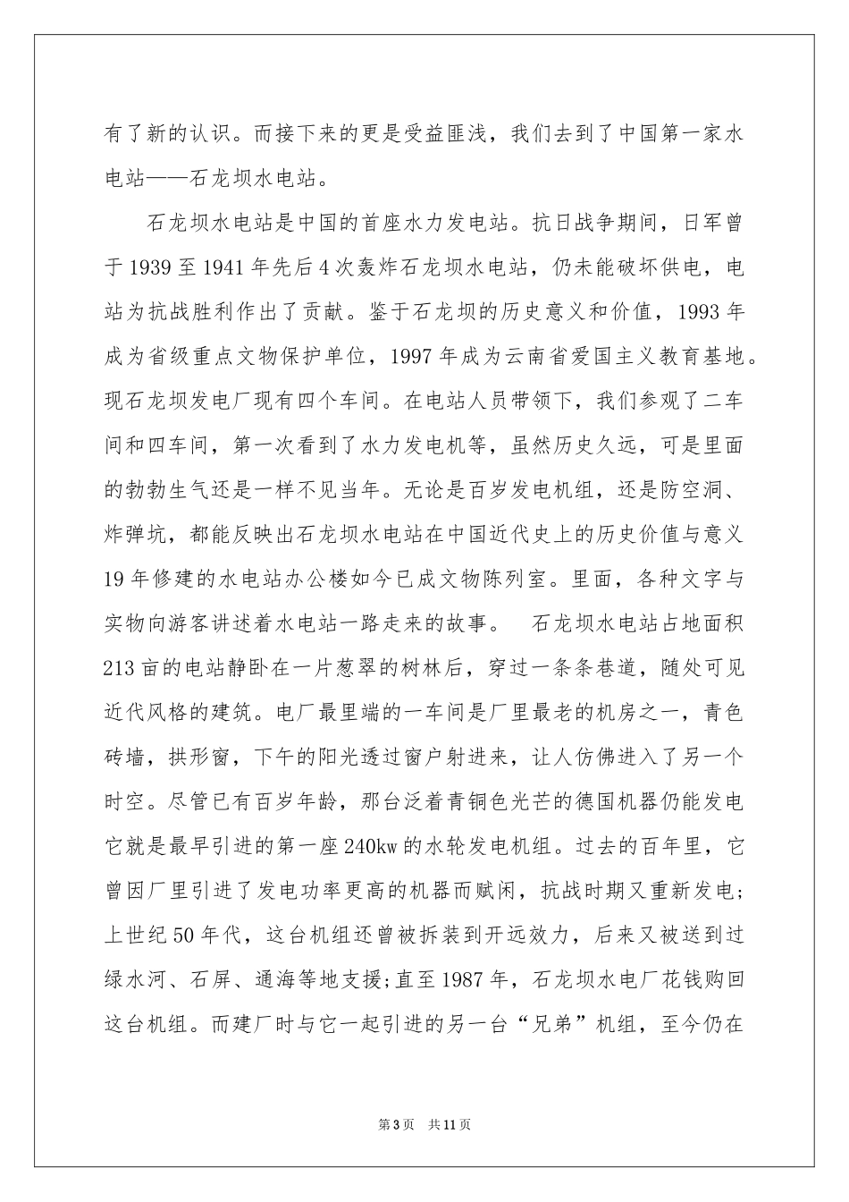 实习生实习报告四篇_第3页