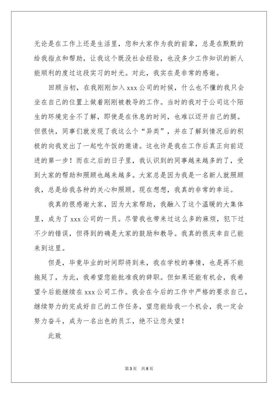 实习生实习报告模板汇总6篇_第3页