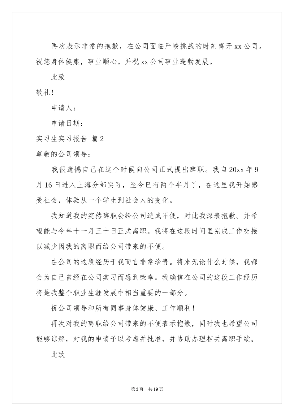 实习生实习报告8篇_第3页