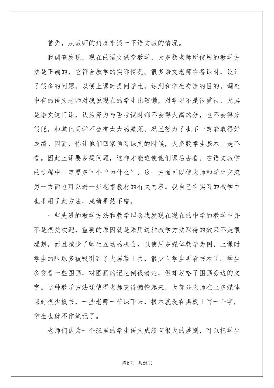 实习生实习报告十篇_第2页