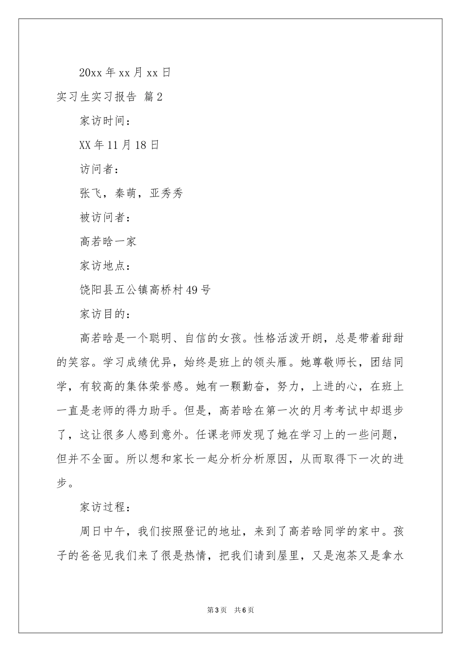 实习生实习报告三篇_第3页