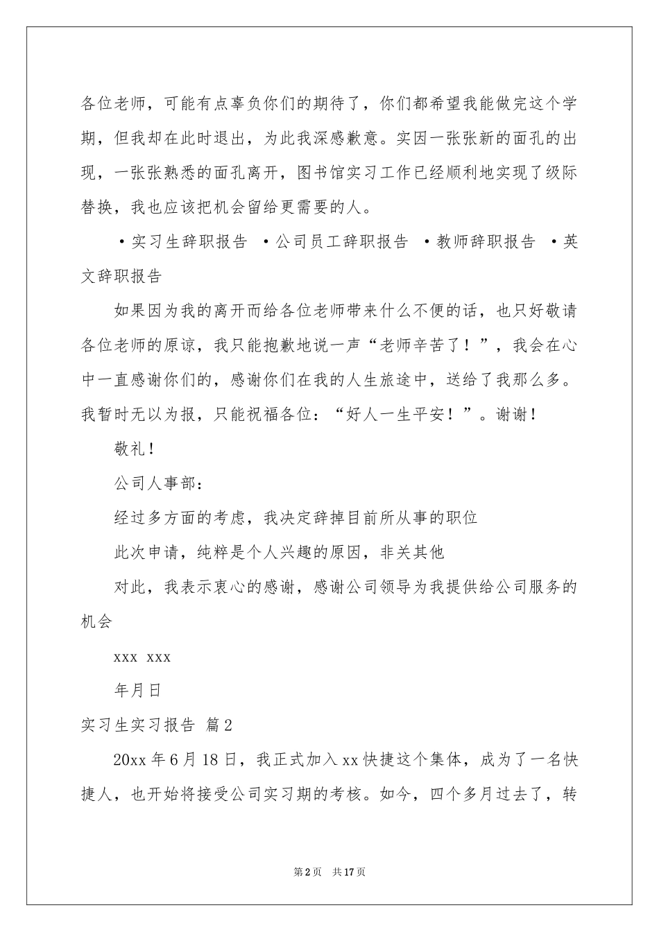 实习生实习报告合集六篇_第2页