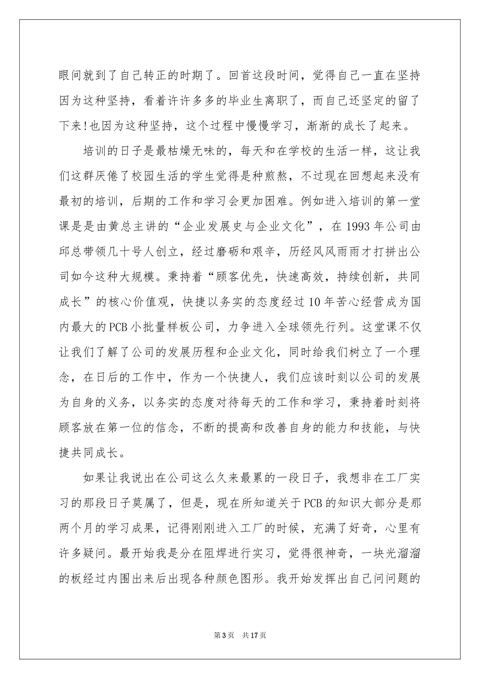 实习生实习报告合集六篇_第3页