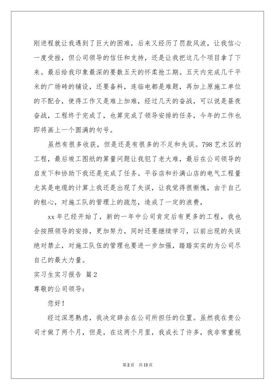 实习生实习报告七篇_第2页