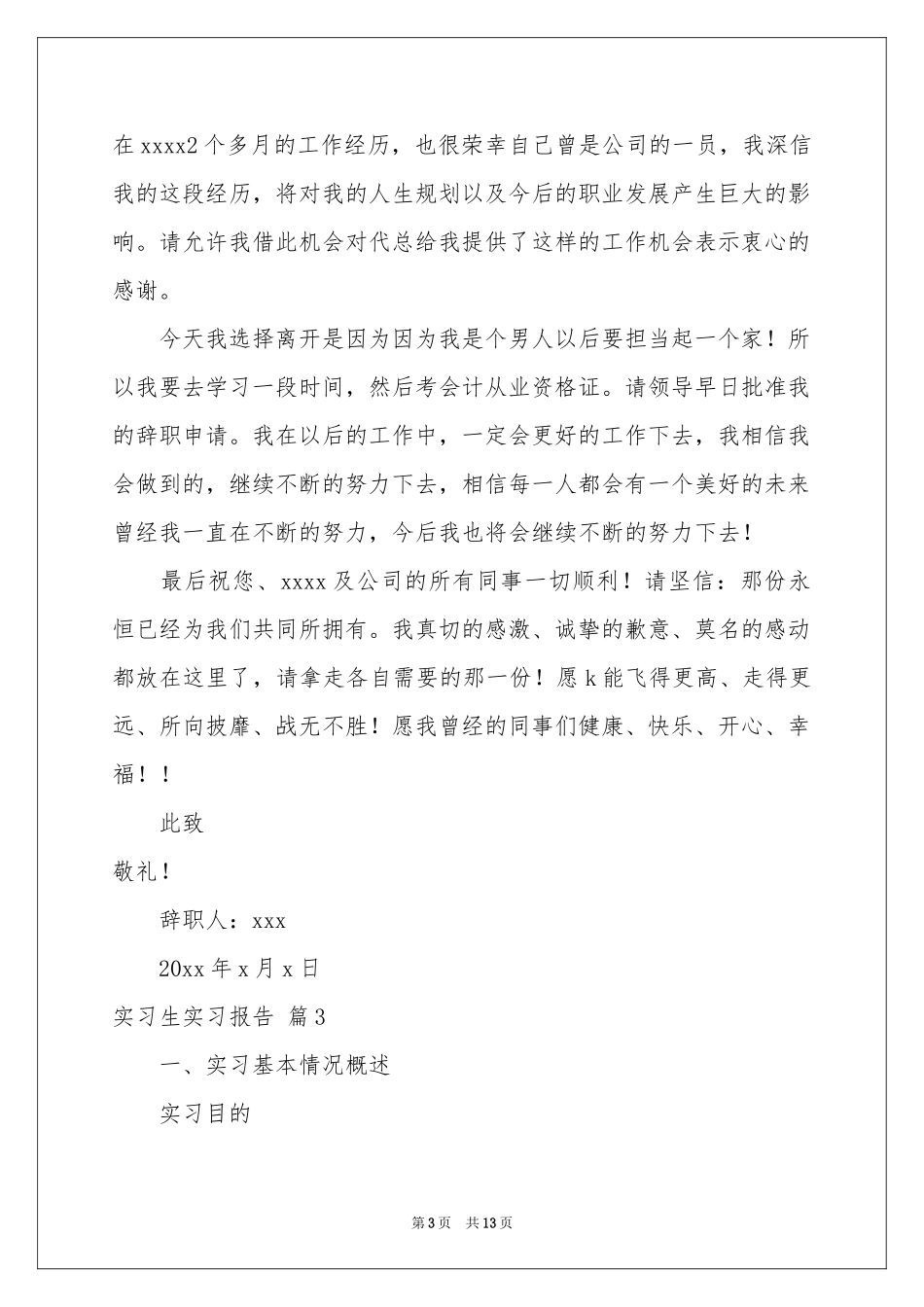 实习生实习报告七篇_第3页