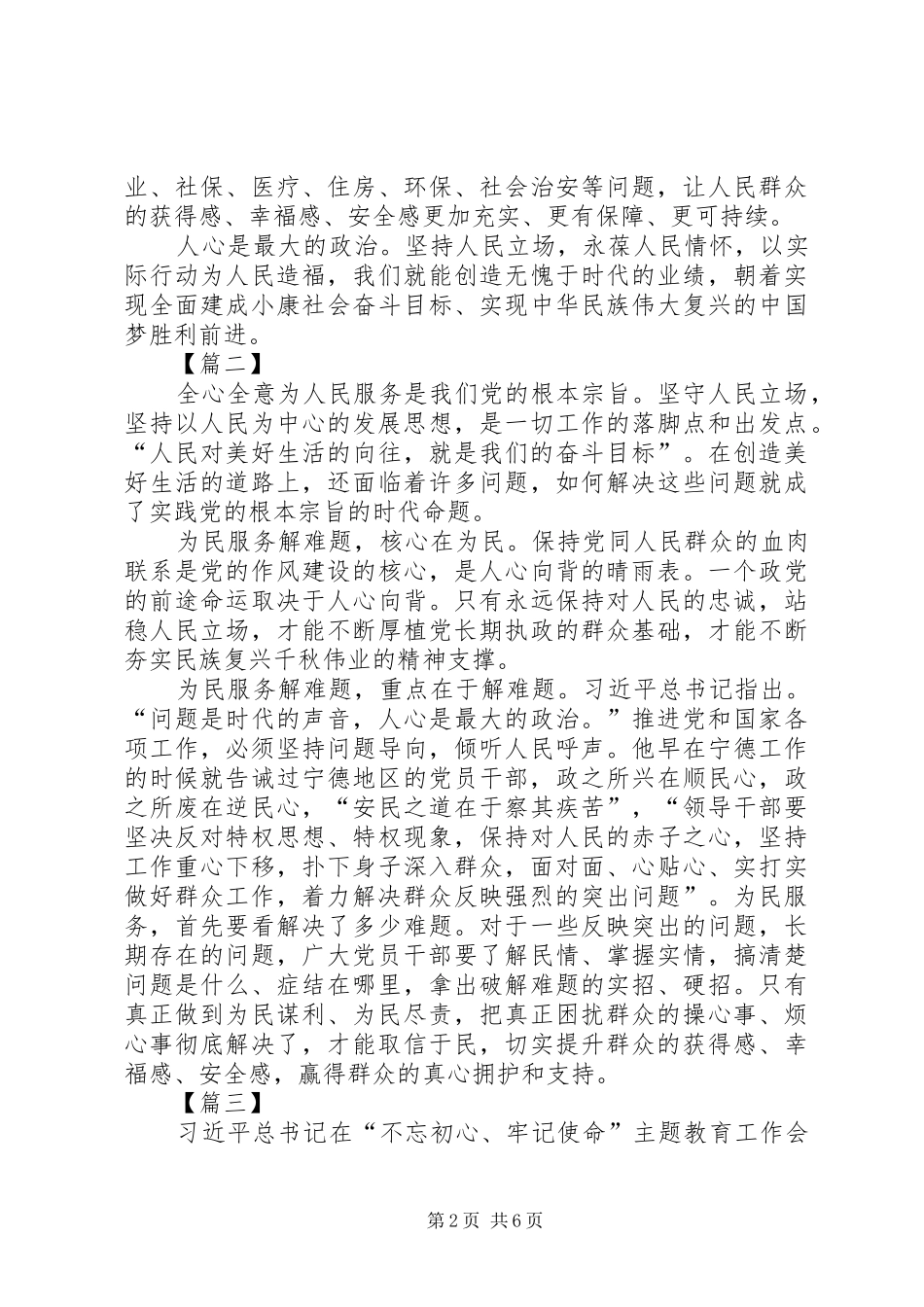 主题教育具体目标学习之为民服务解难题心得六篇_第2页