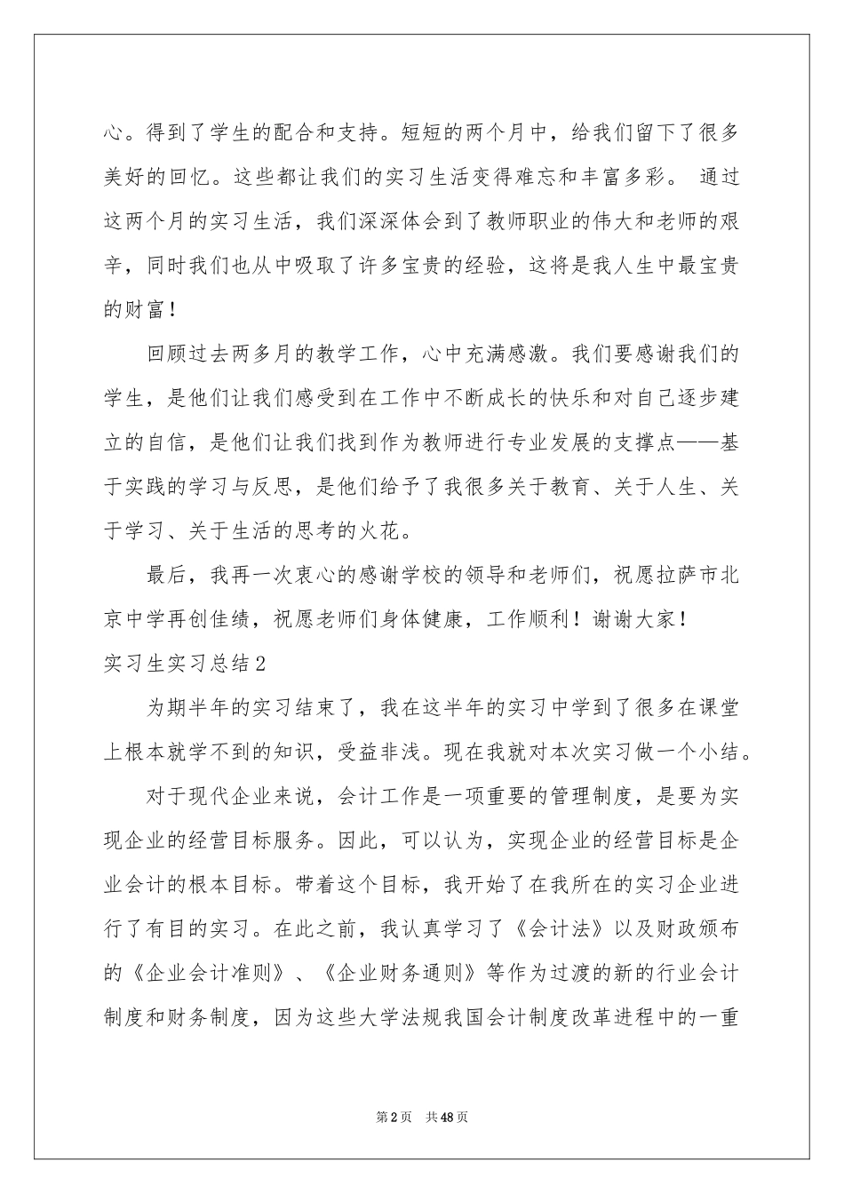 实习生实习参考总结_第2页