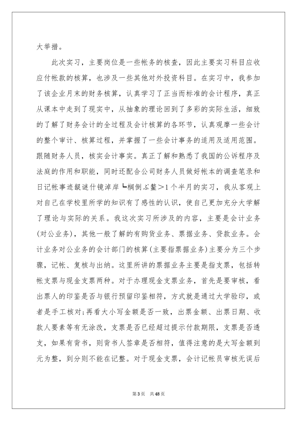 实习生实习参考总结_第3页