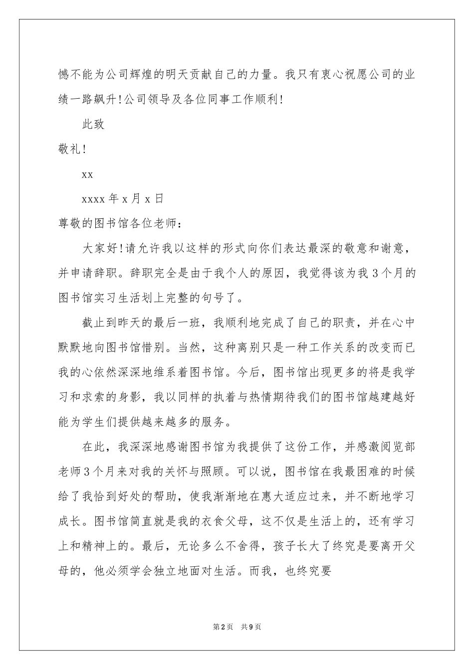 实习生实习报告4篇_第2页