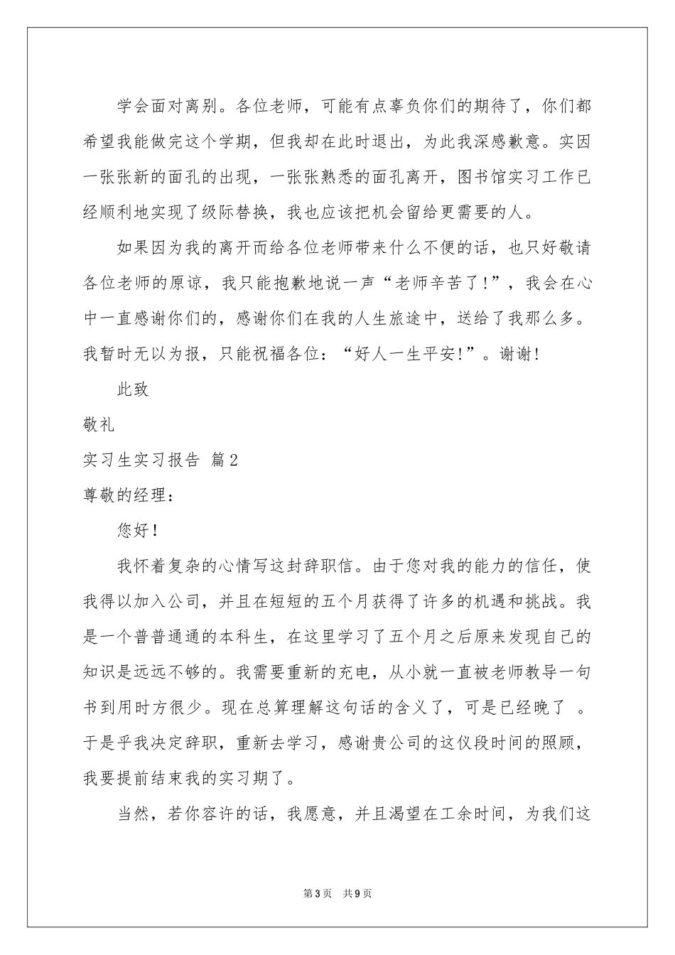 实习生实习报告4篇_第3页