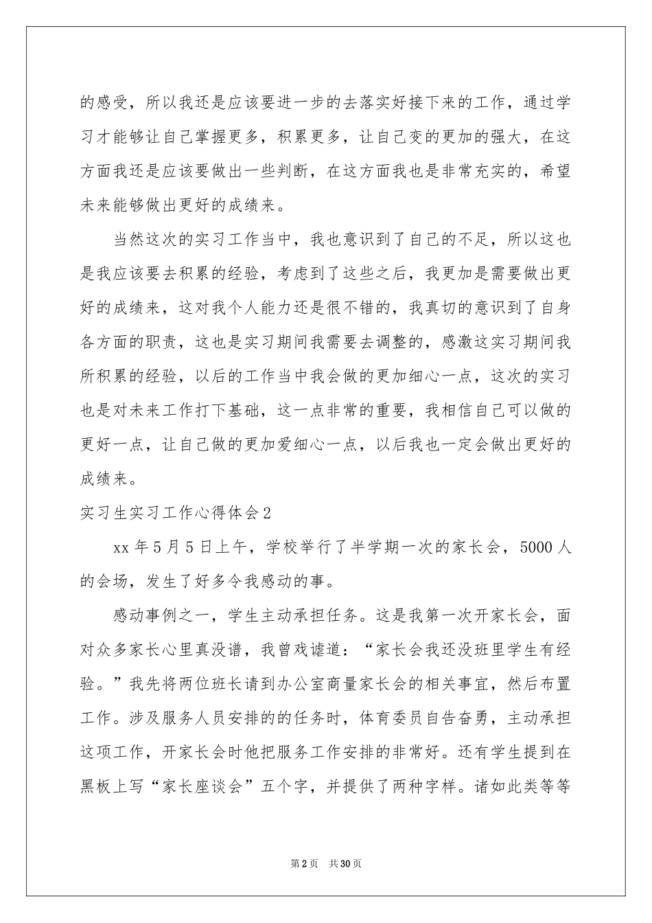 实习生实习工作体会心得_第2页