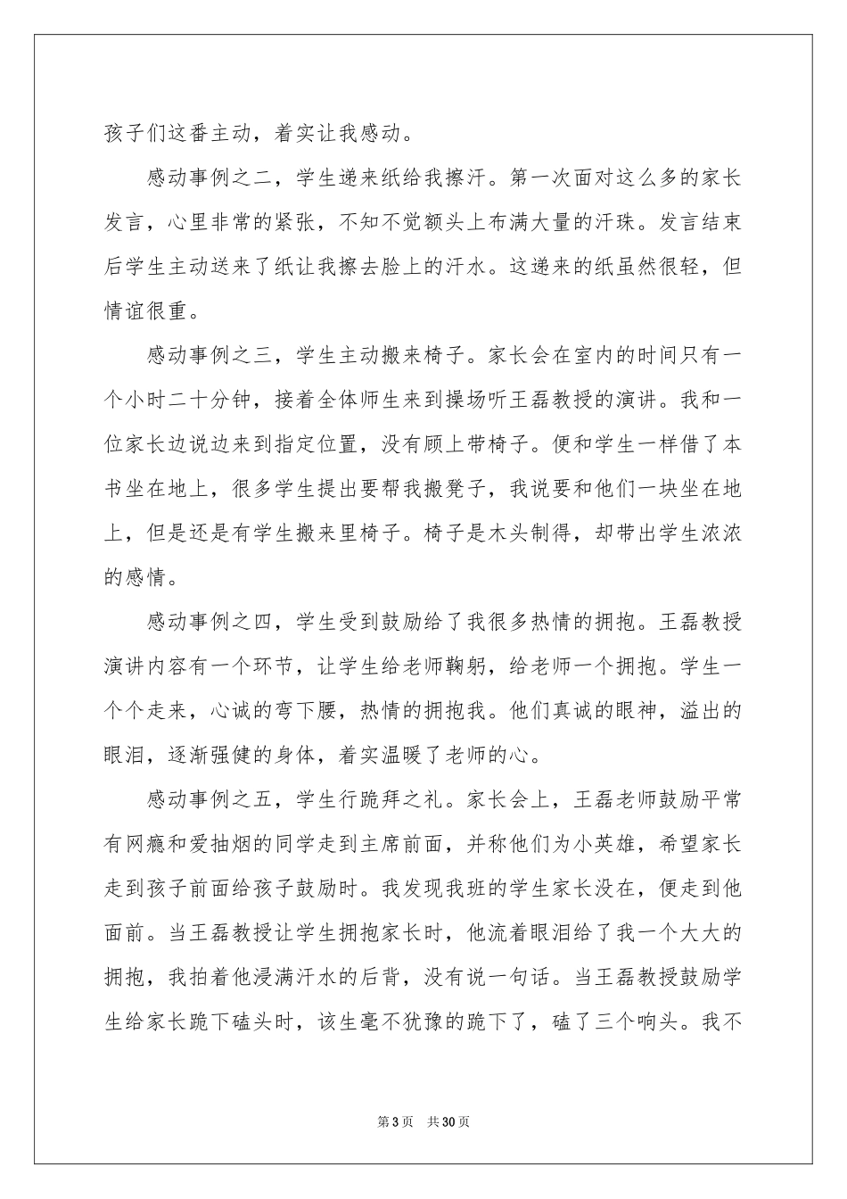 实习生实习工作体会心得_第3页