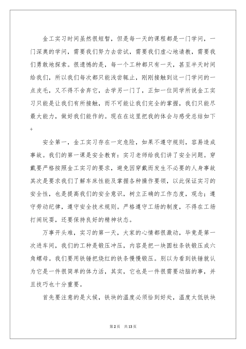 实习生实习报告3篇_第2页