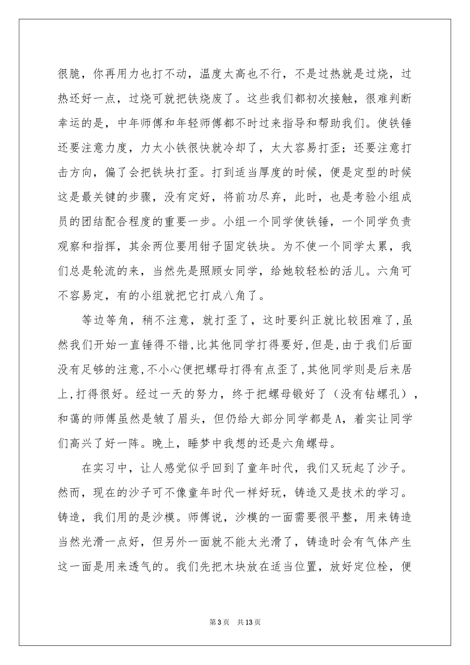 实习生实习报告3篇_第3页