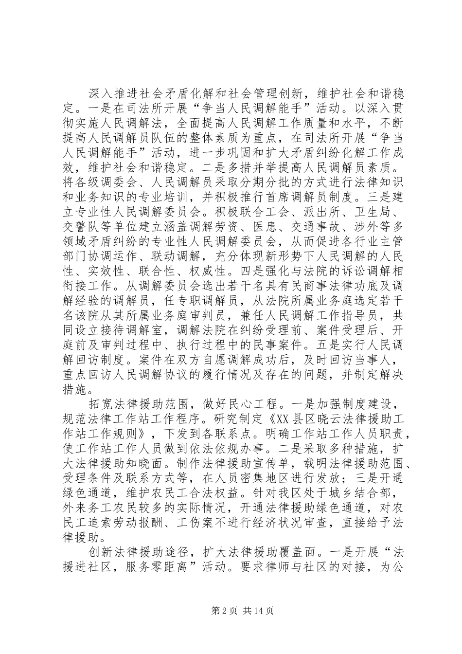 社区工作者优化发展环境学习心得十篇_第2页