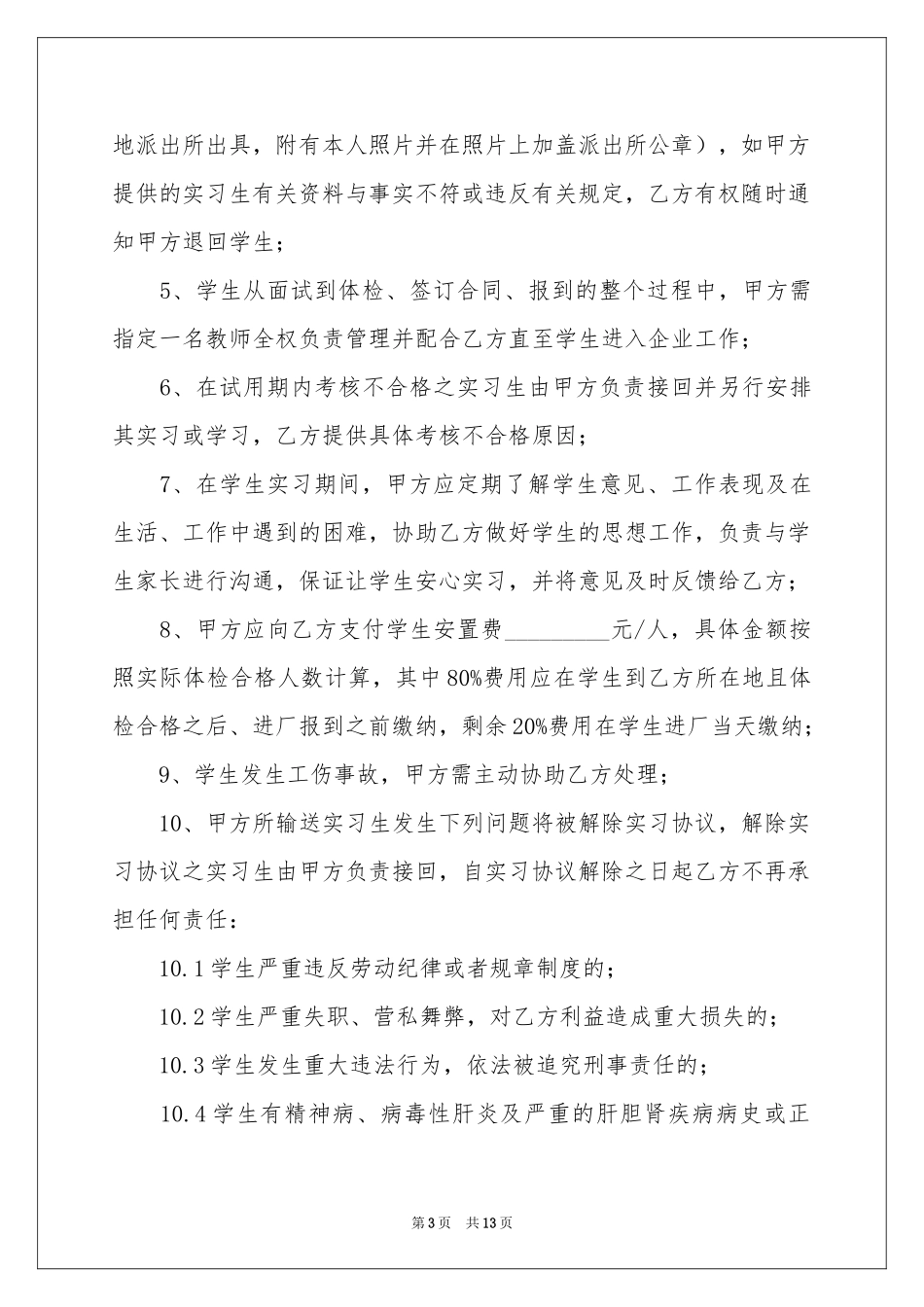 实习生劳务合同_第3页