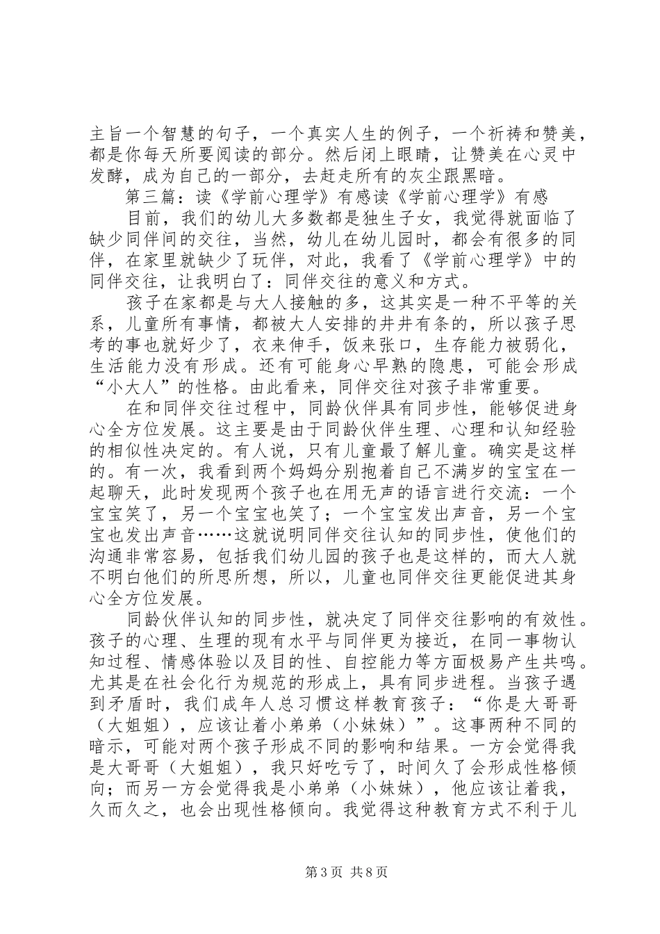 读《前进一步深呼吸》有感_第3页