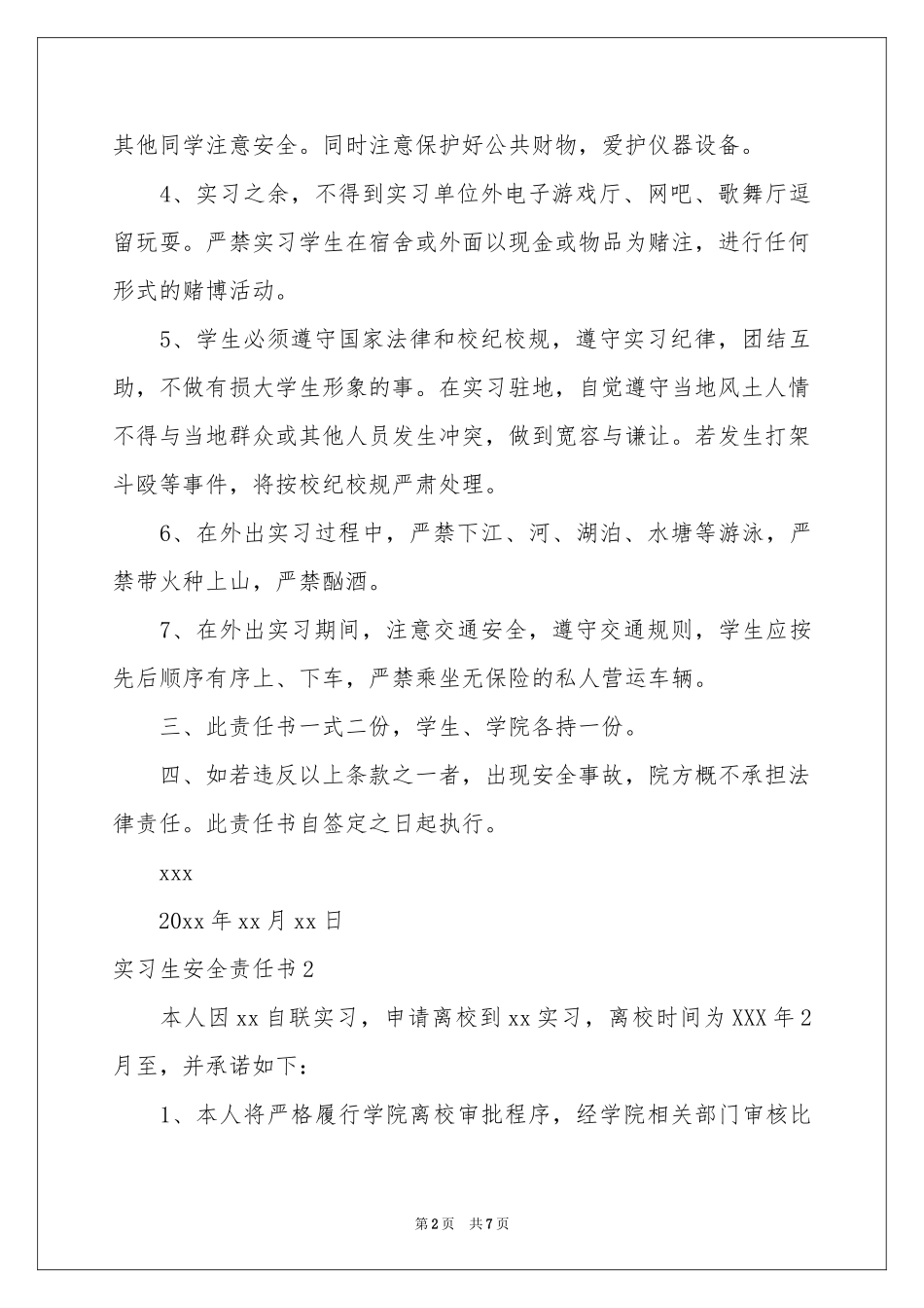 实习生安全责任书_第2页