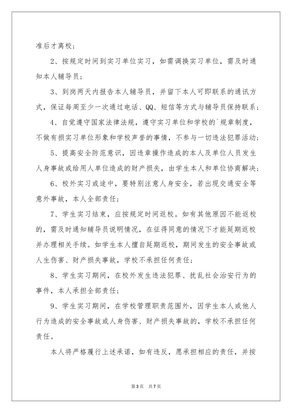 实习生安全责任书_第3页