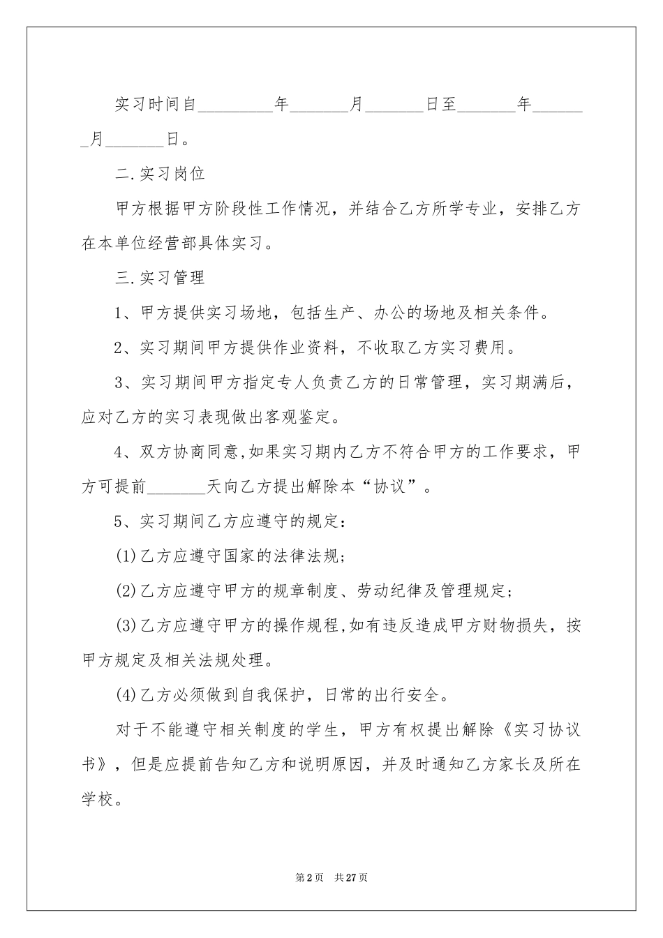 实习生协议书_第2页