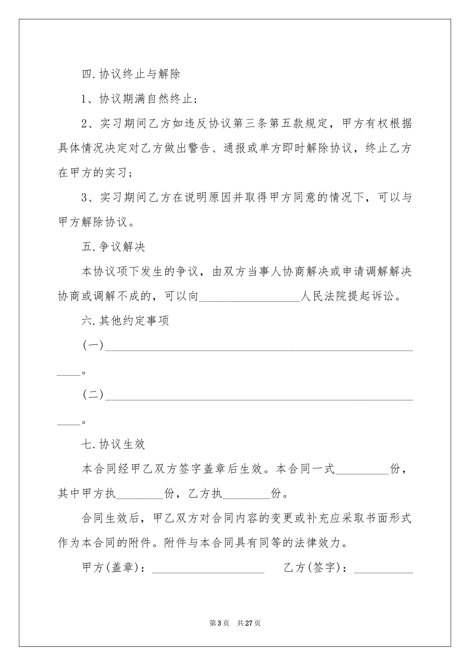 实习生协议书_第3页