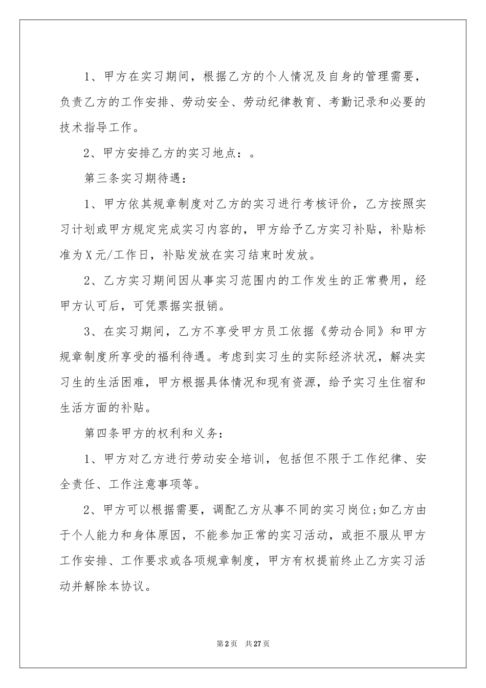 实习生劳动合同_第2页