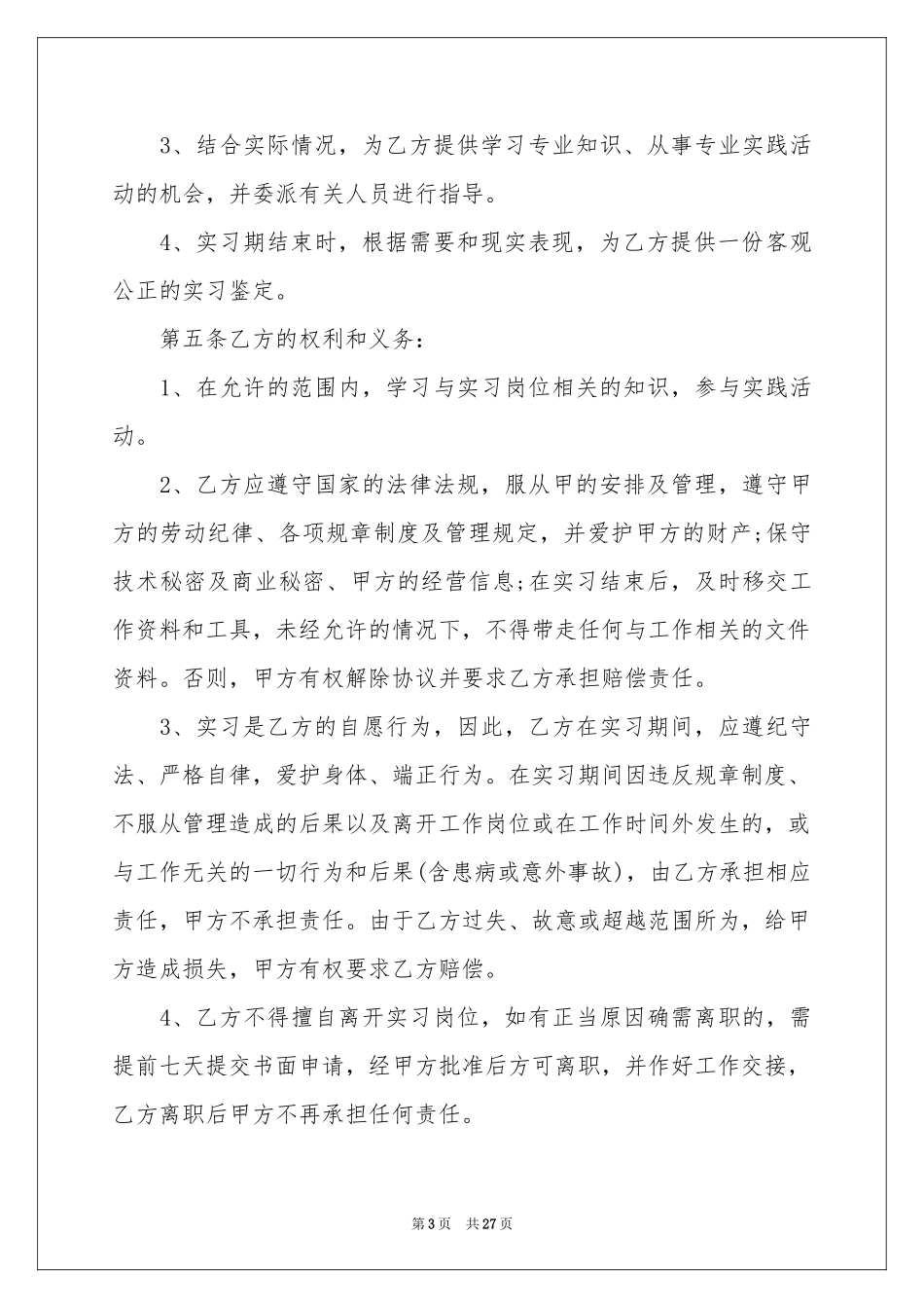 实习生劳动合同_第3页