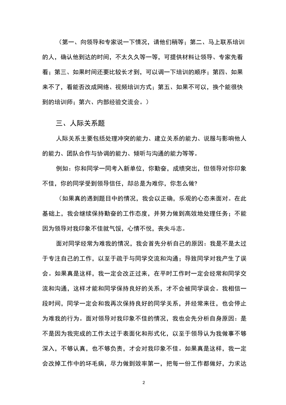 结构化面试试题类型_第2页