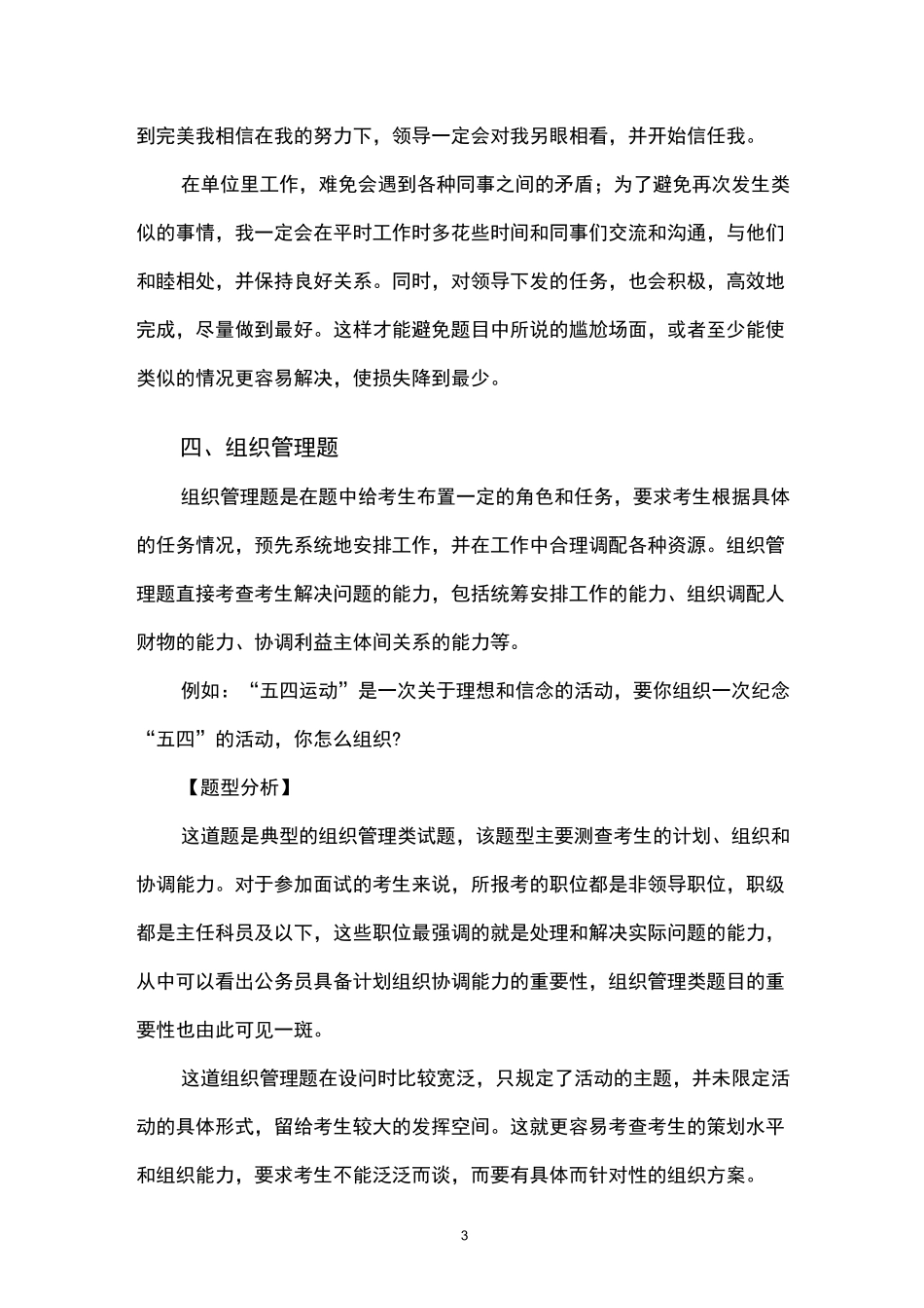 结构化面试试题类型_第3页