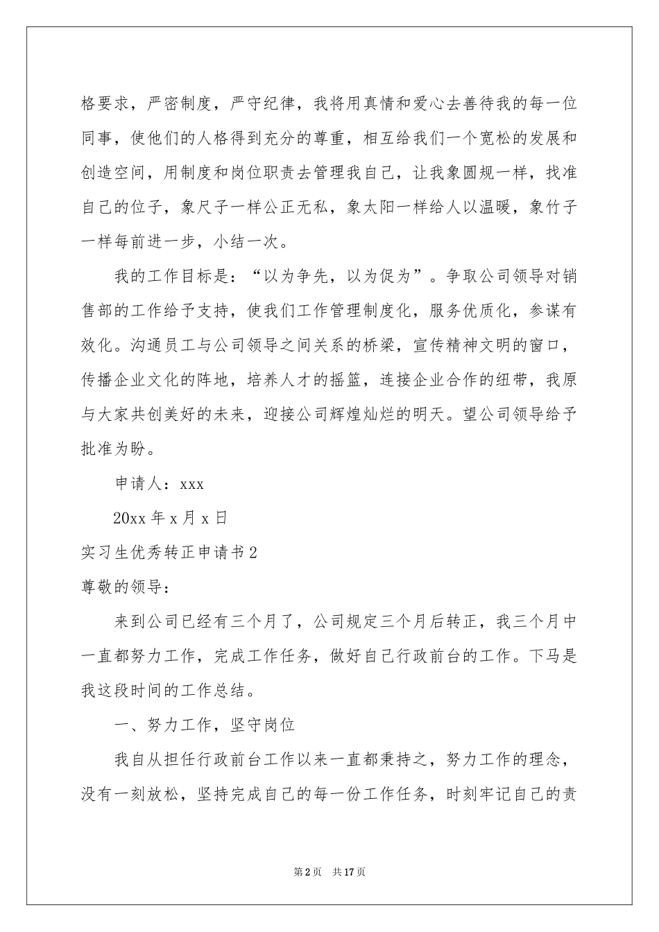 实习生优秀转正申请书_第2页