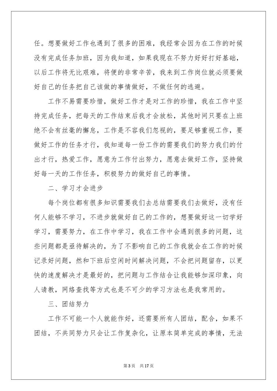 实习生优秀转正申请书_第3页