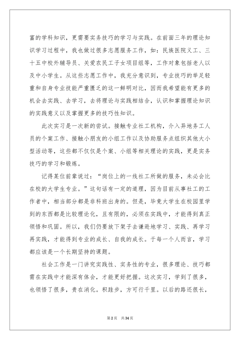实习生代表发言稿_第2页