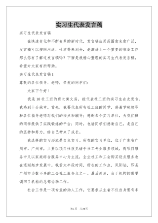实习生代表发言稿