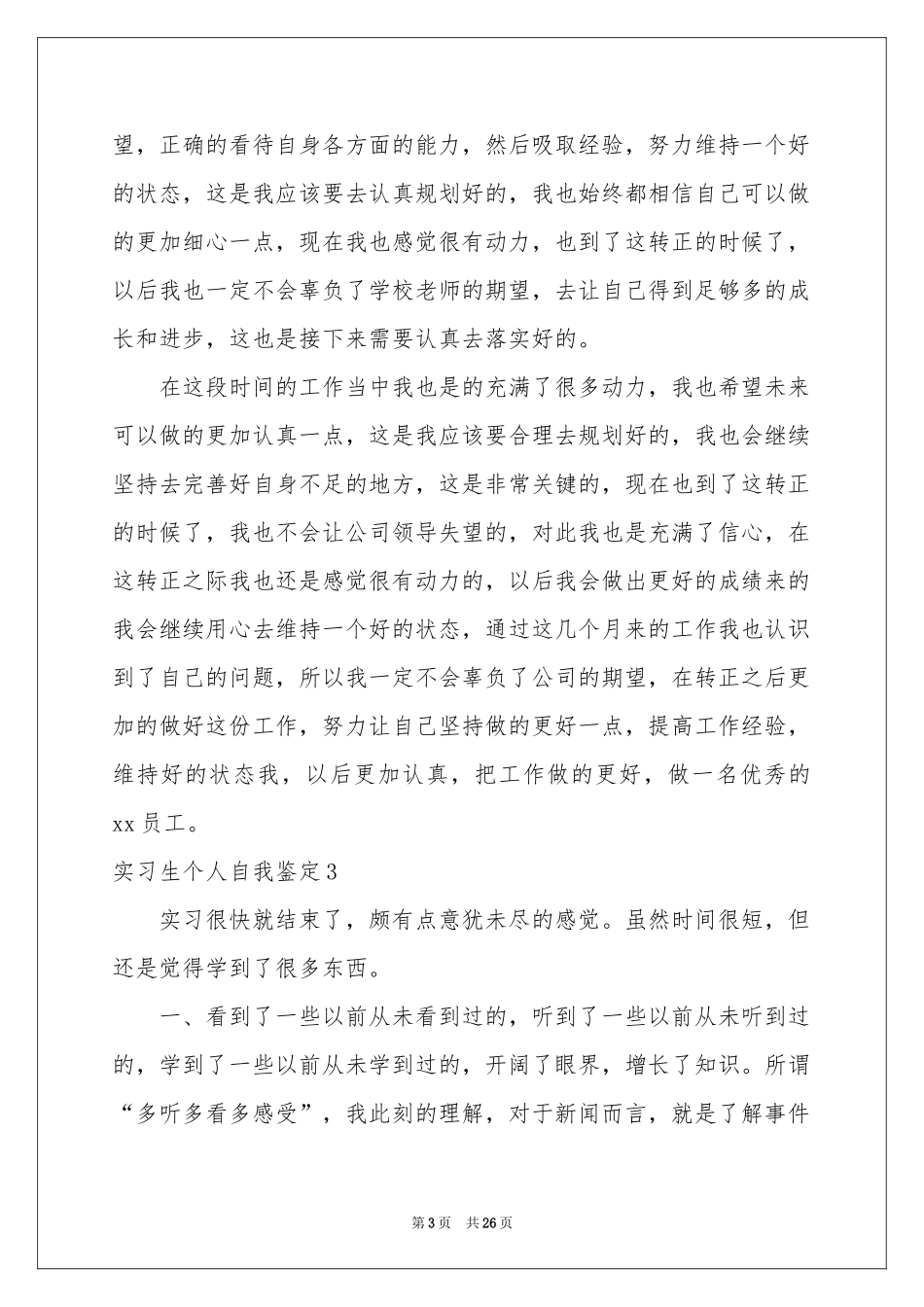 实习生个人自我鉴定15篇_第3页