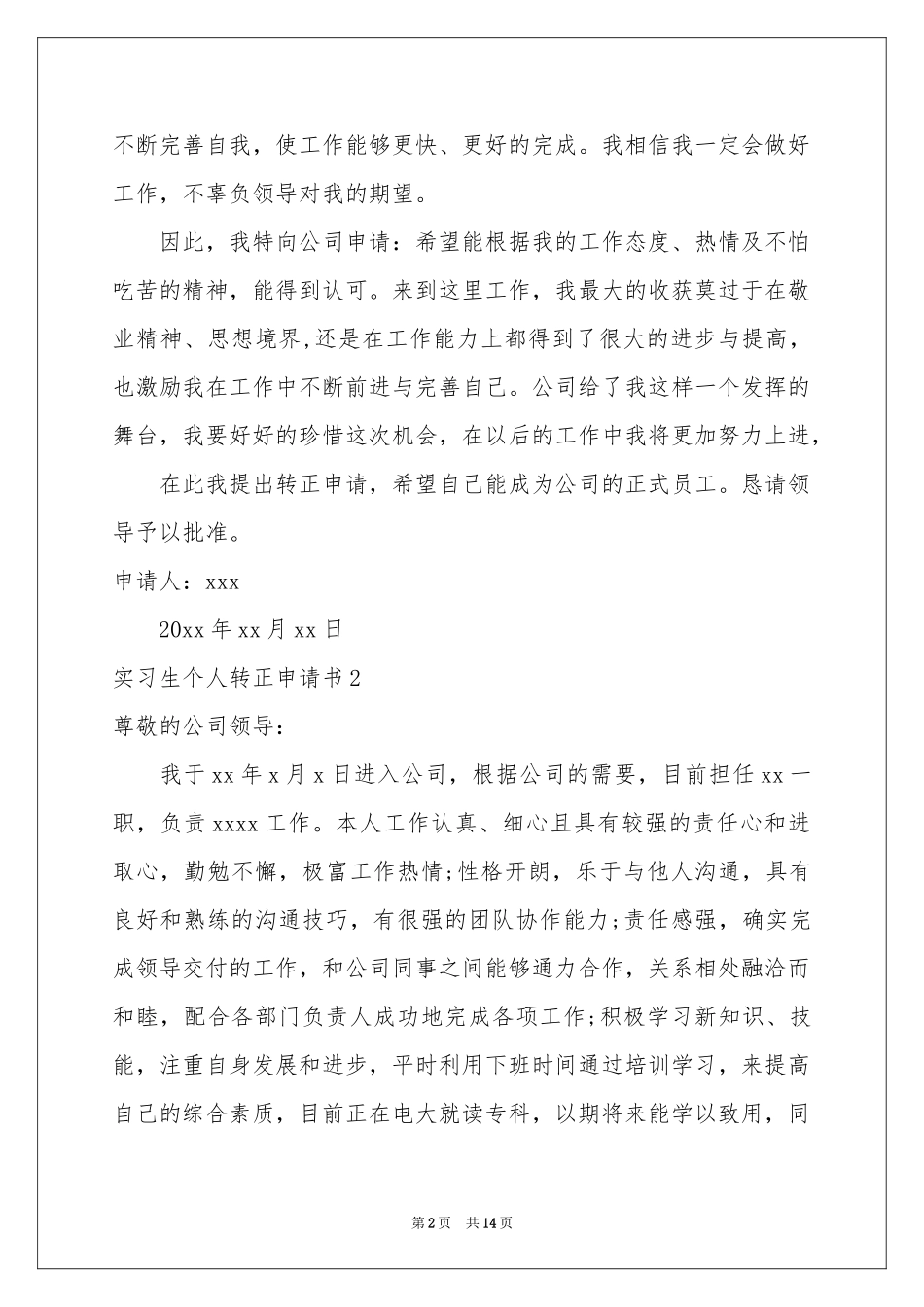 实习生个人转正申请书_第2页