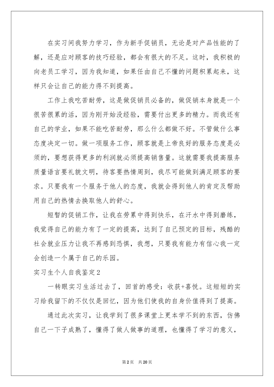 实习生个人自我鉴定_第2页