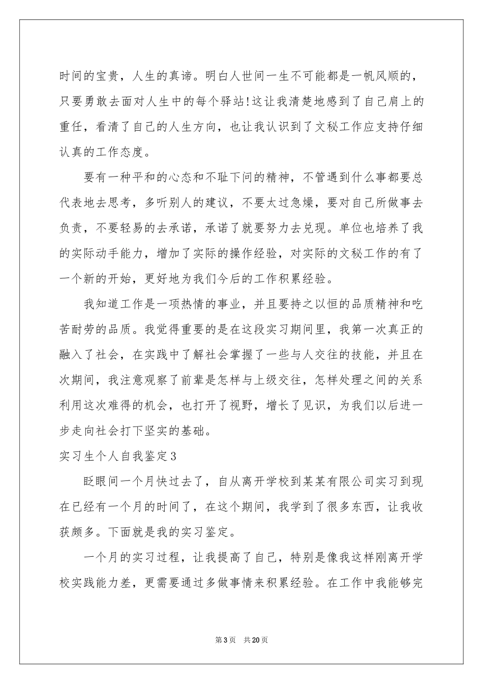 实习生个人自我鉴定_第3页