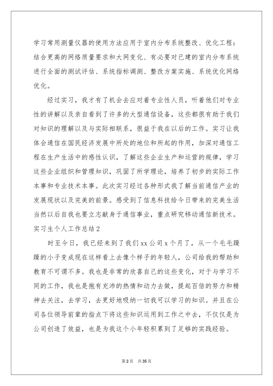 实习生个人工作参考总结15篇_第2页