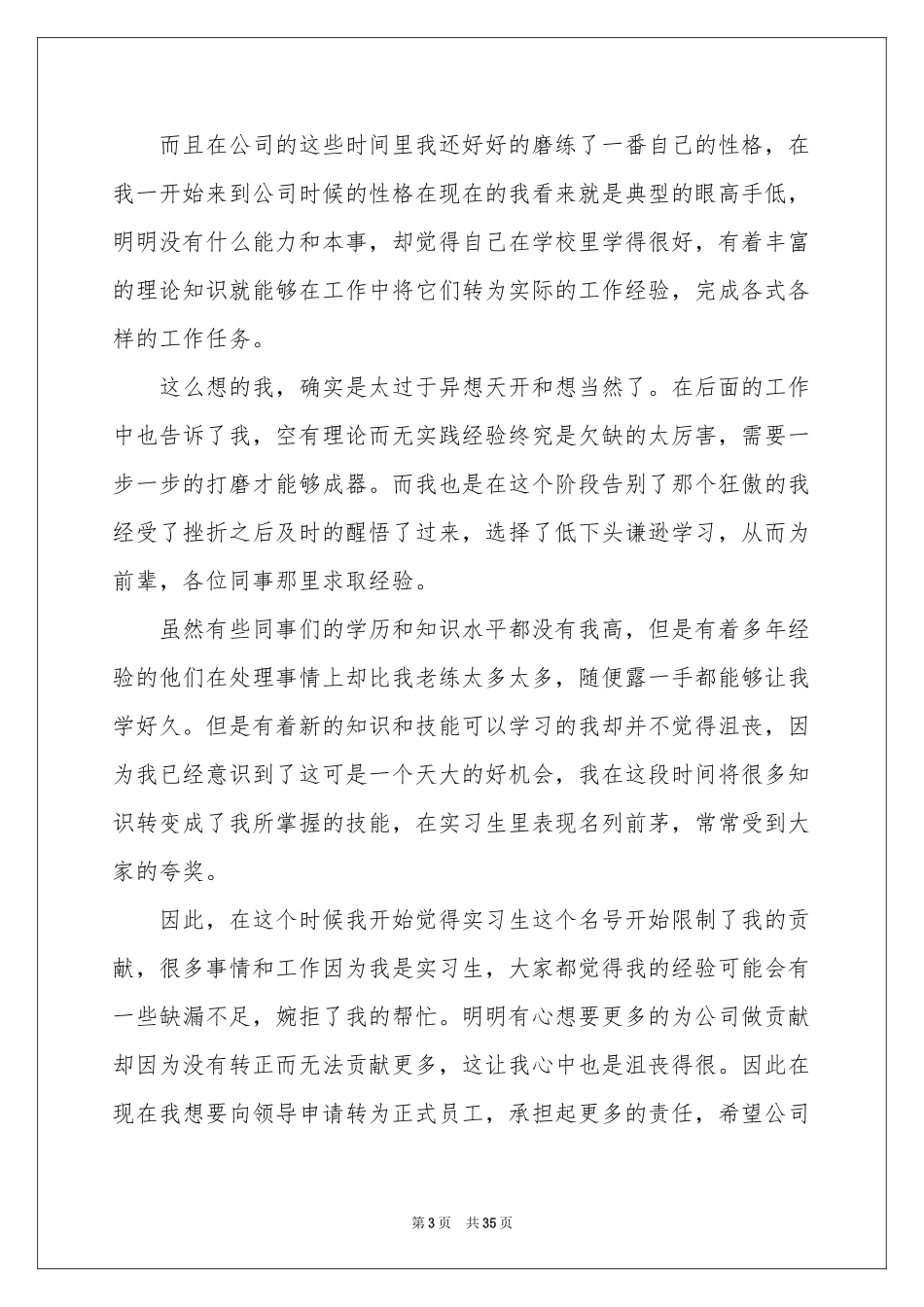 实习生个人工作参考总结15篇_第3页