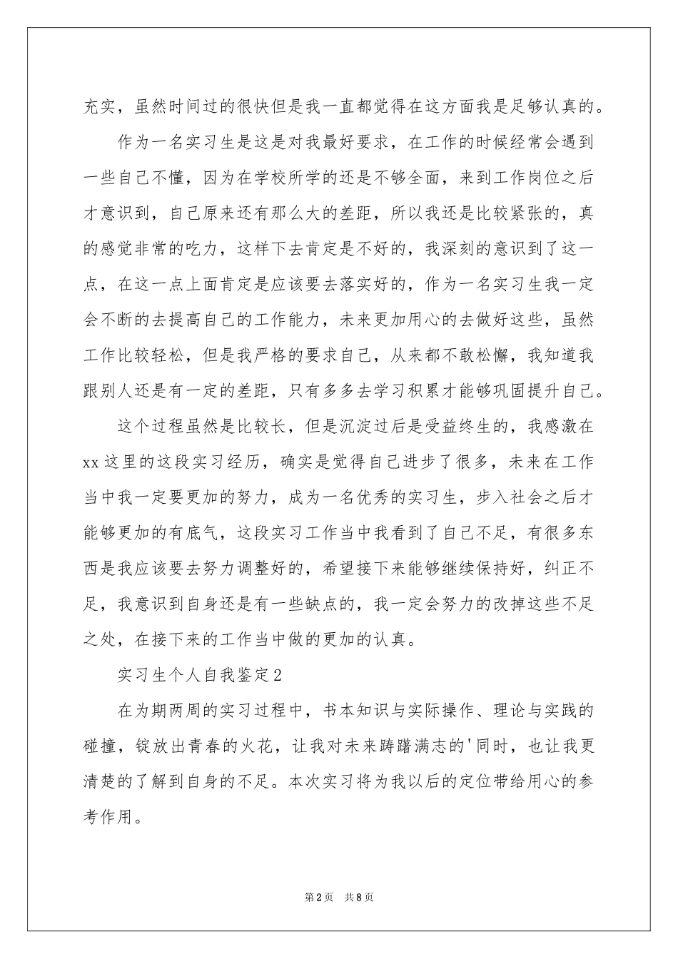 实习生个人自我鉴定（精选5篇）_第2页