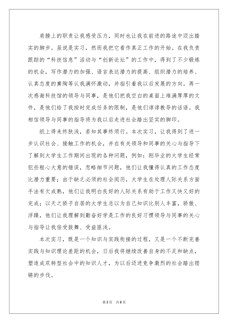 实习生个人自我鉴定（精选5篇）_第3页