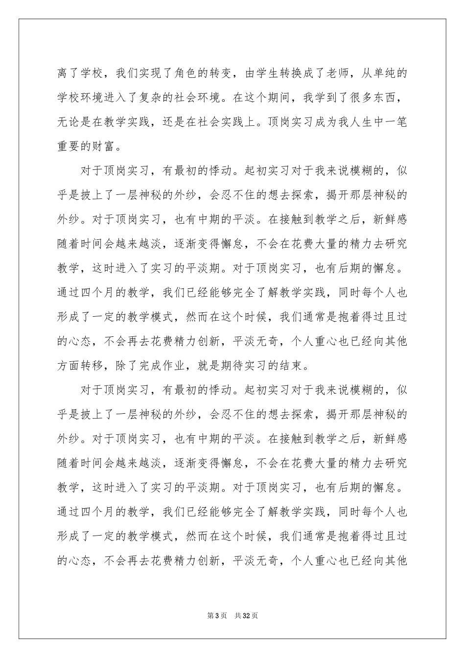 实习生个人工作参考总结_第3页