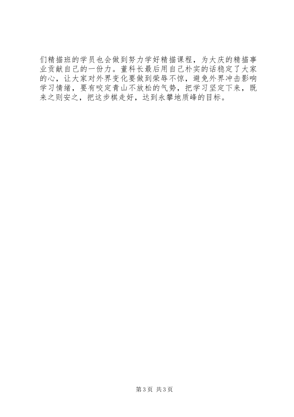 五四青年说心得体会_第3页