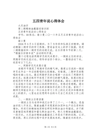 五四青年说心得体会