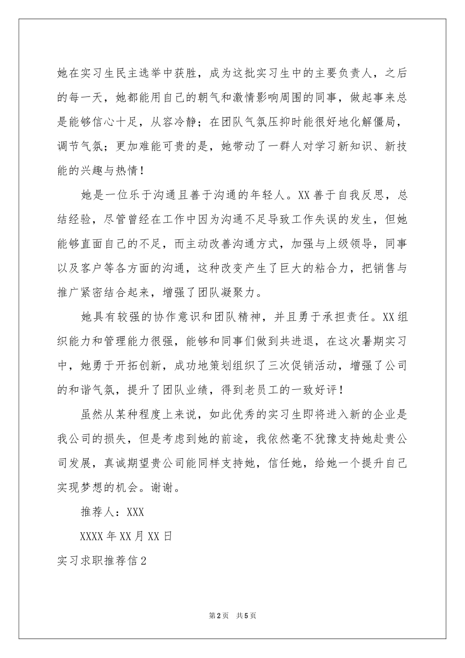 实习求职推荐信_第2页