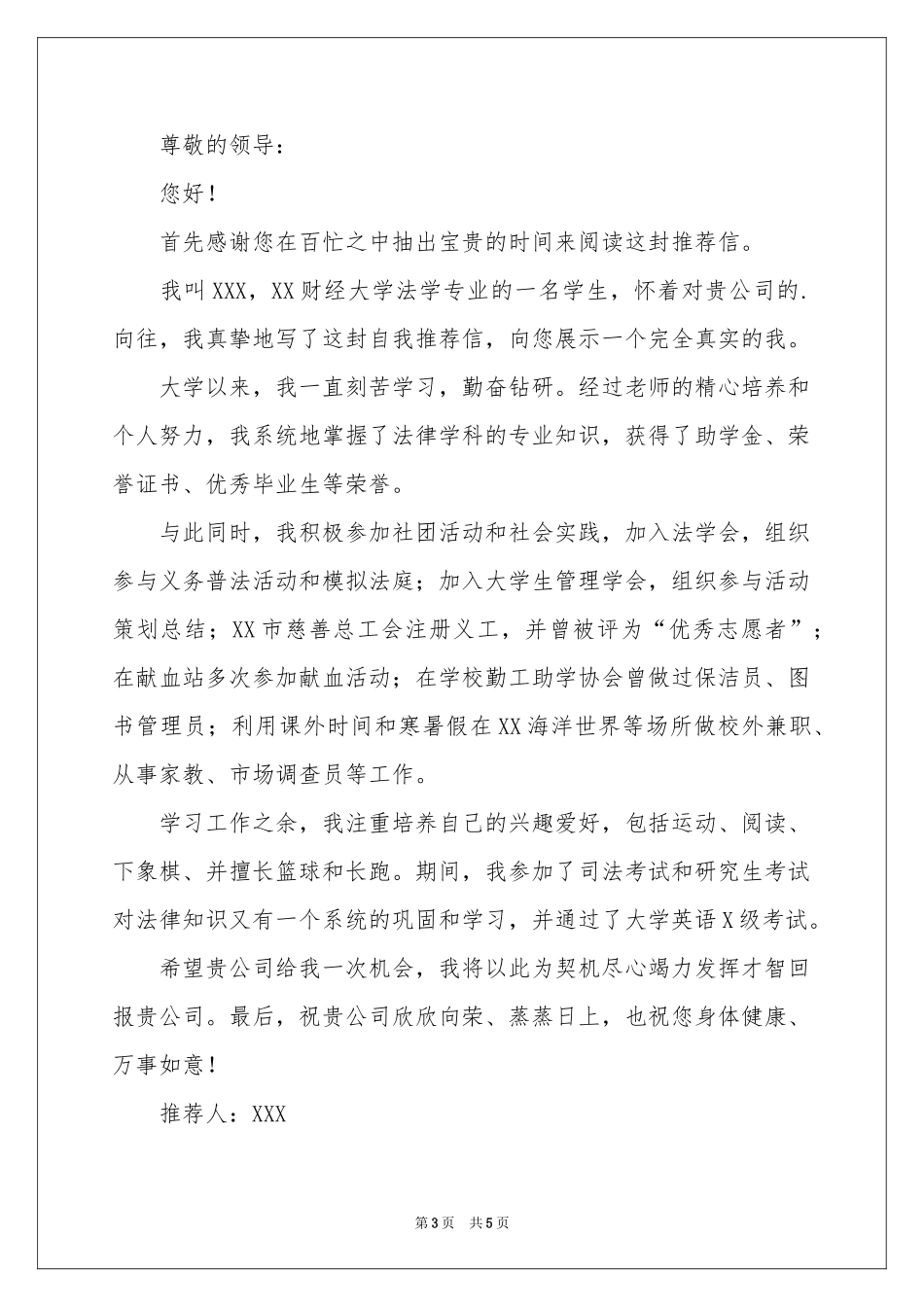实习求职推荐信_第3页