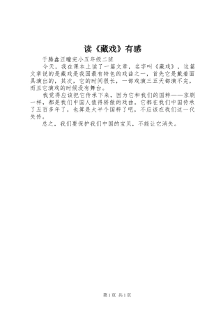 读《藏戏》有感