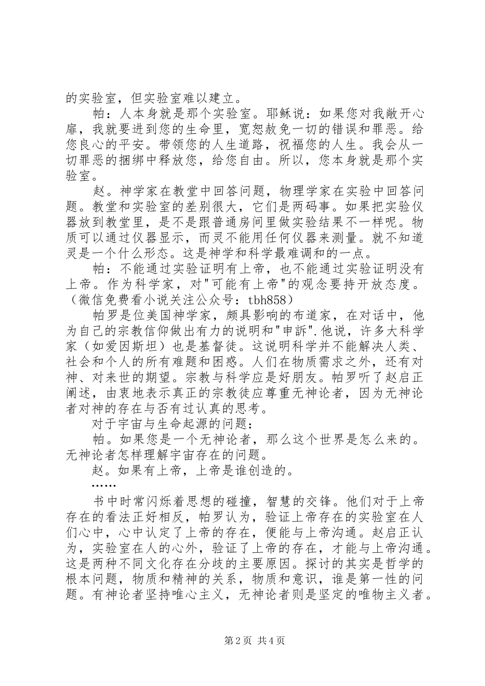 读《江边对话》有感_第2页