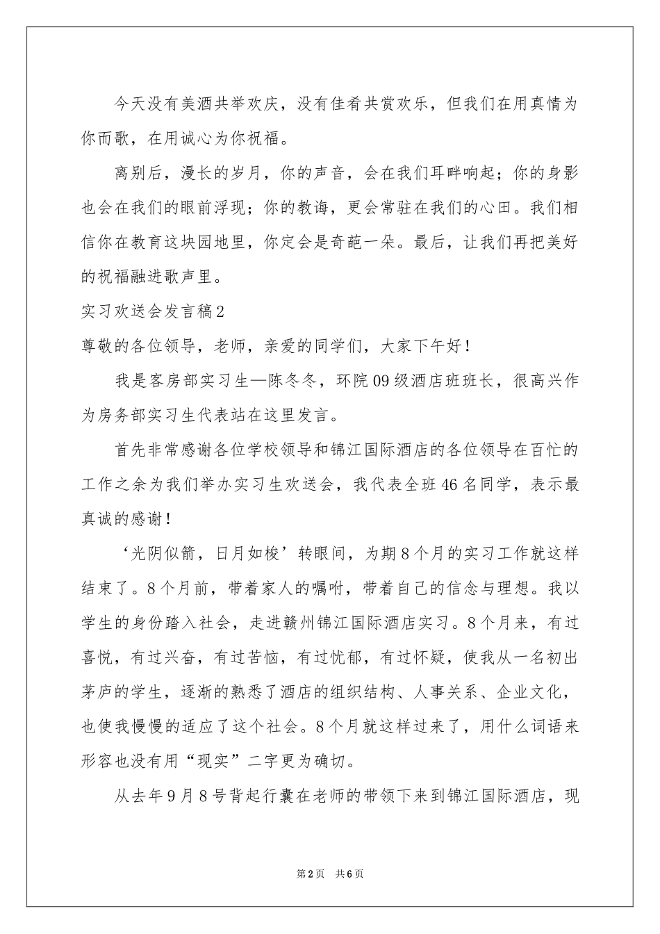 实习欢送会发言稿_第2页